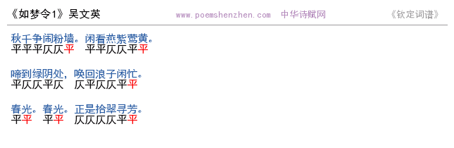《如梦令1》词谱检测 http://www.poemshenzhen.com出品